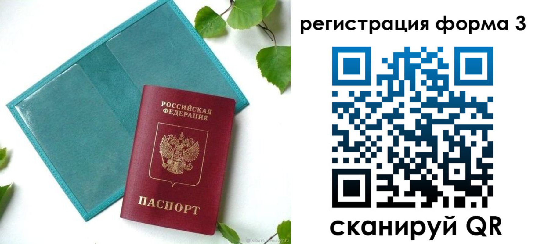 временная регистрация 2025 в Рославле