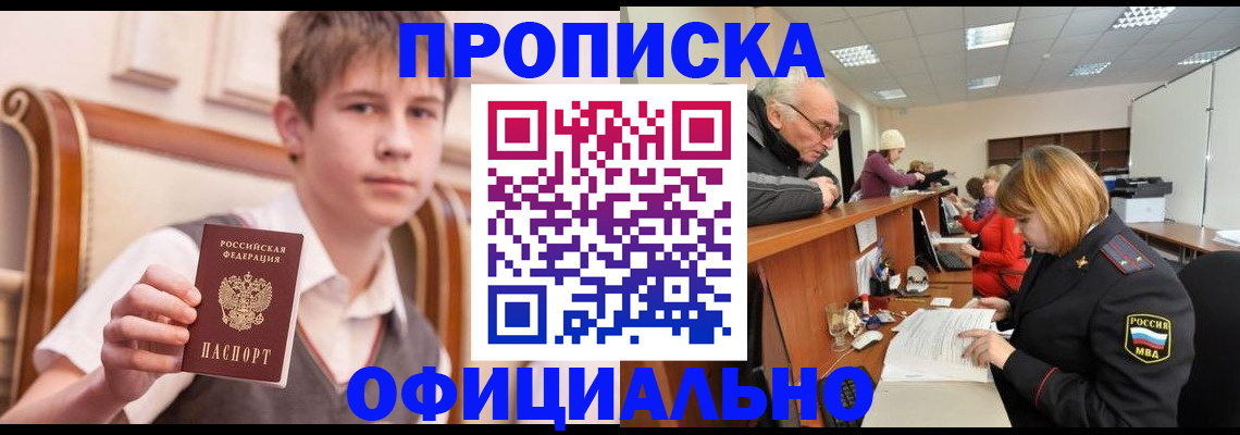 регистрация в Рославле