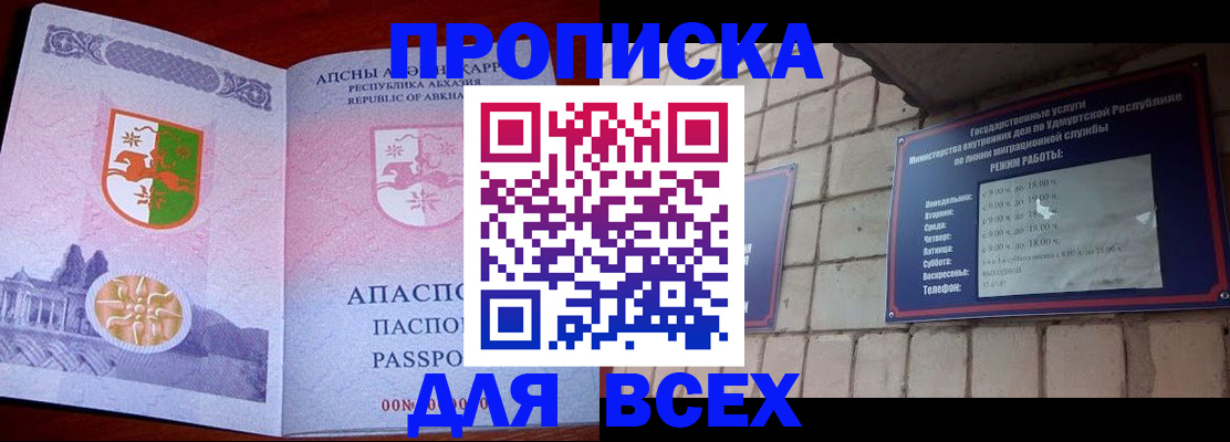 купить прописку в Рославле