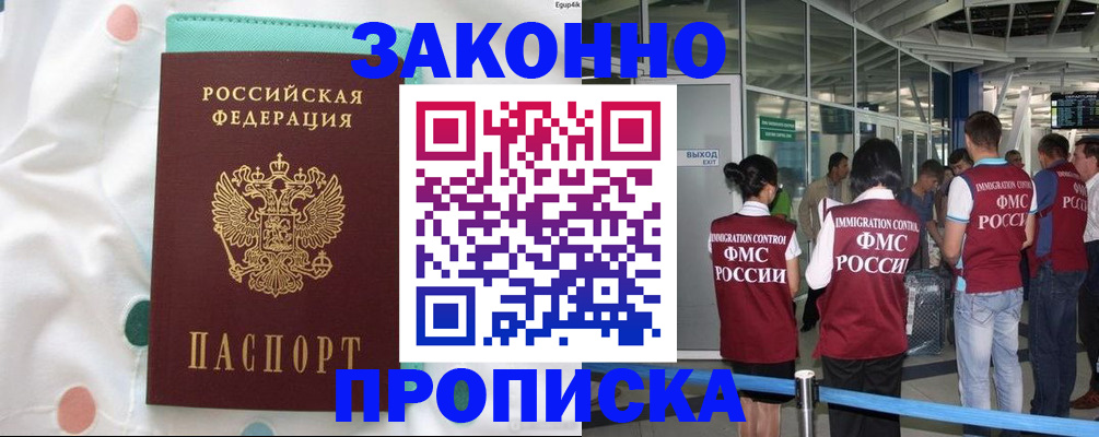 временная регистрация в Рославле