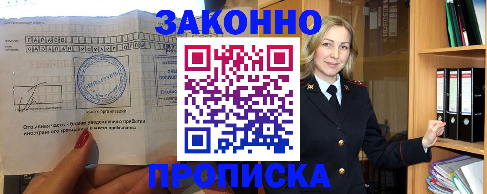 временная регистрация собственник в Рославле
