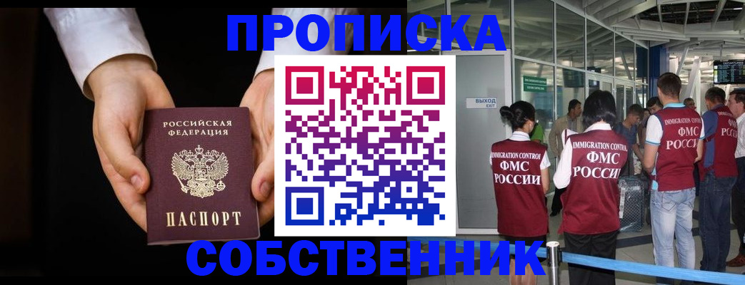 прописка в квартире в Рославле