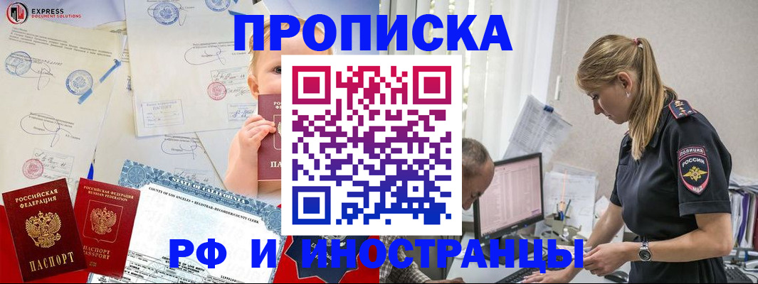 купить прописку в Рославле