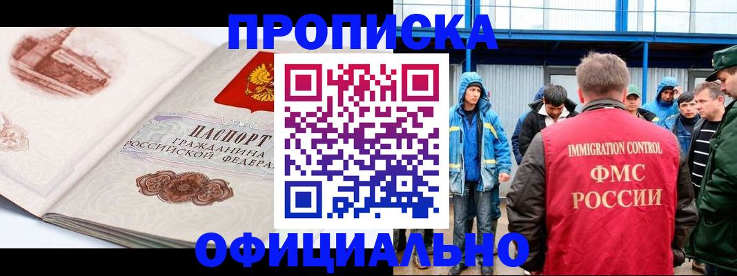 прописка в квартире в Рославле