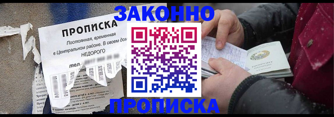 временная регистрация законно в Рославле